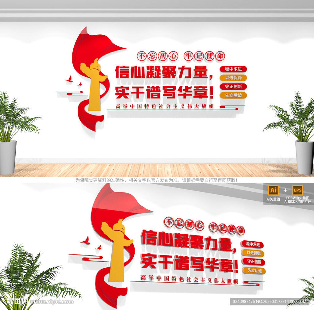 信心凝聚力量党建标语文化墙
