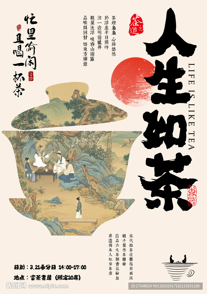 茶文化海报