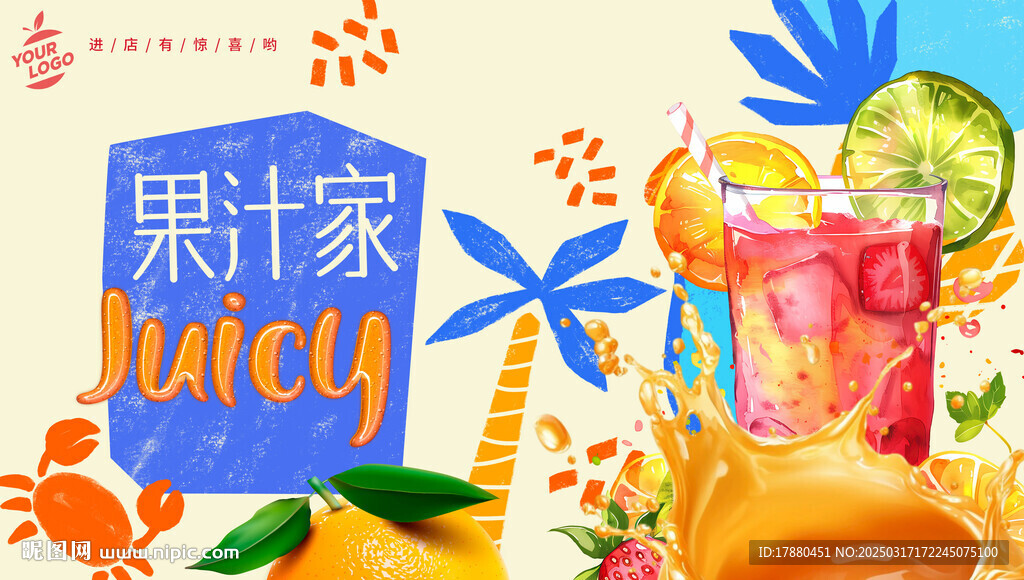 果汁店海报