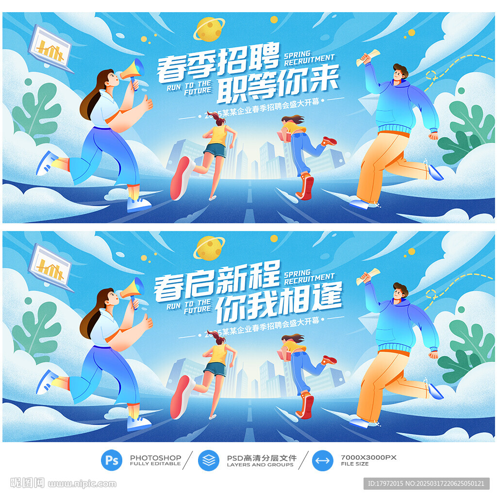 春季招聘
