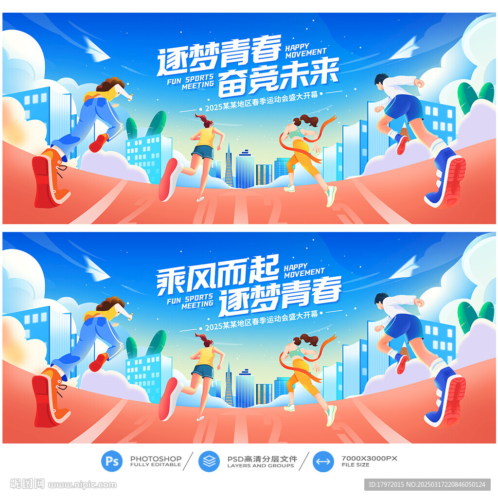 运动会