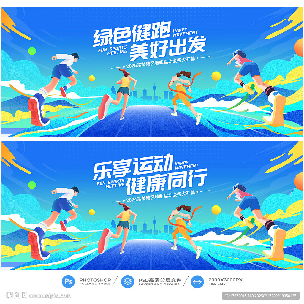 运动会