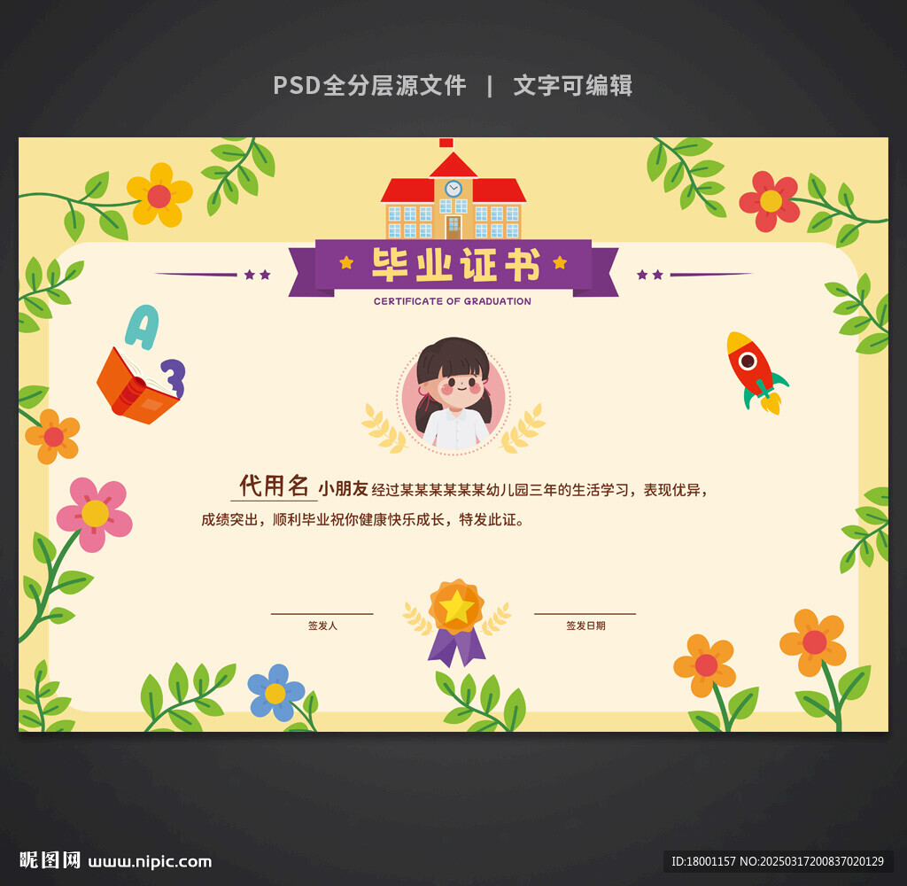 卡通毕业证书