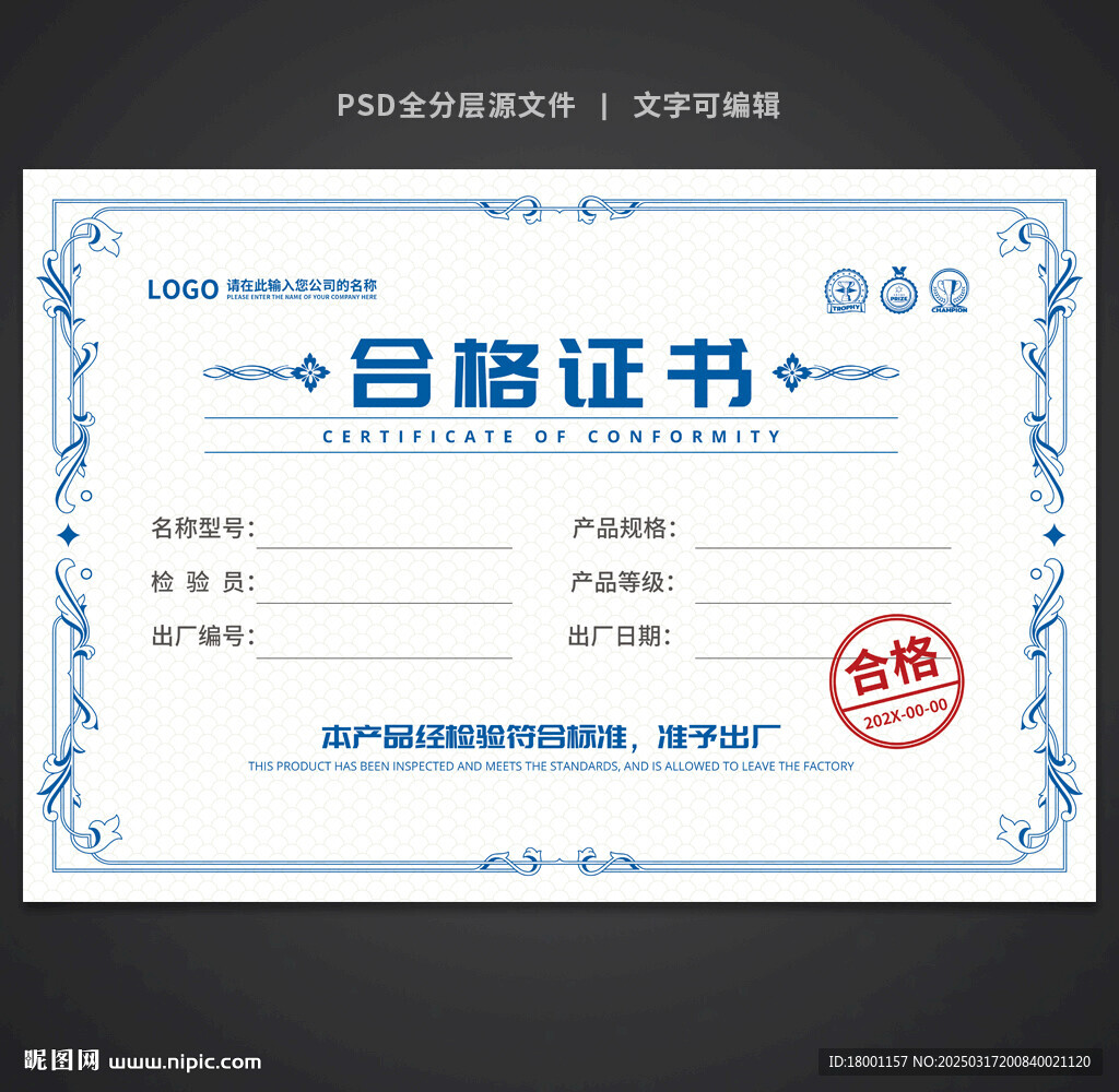 合格证
