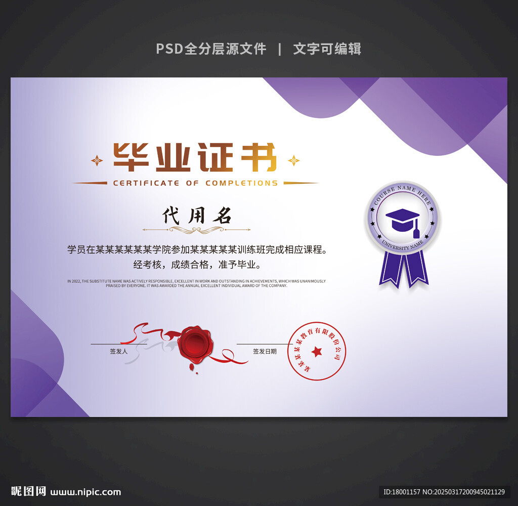 毕业证书