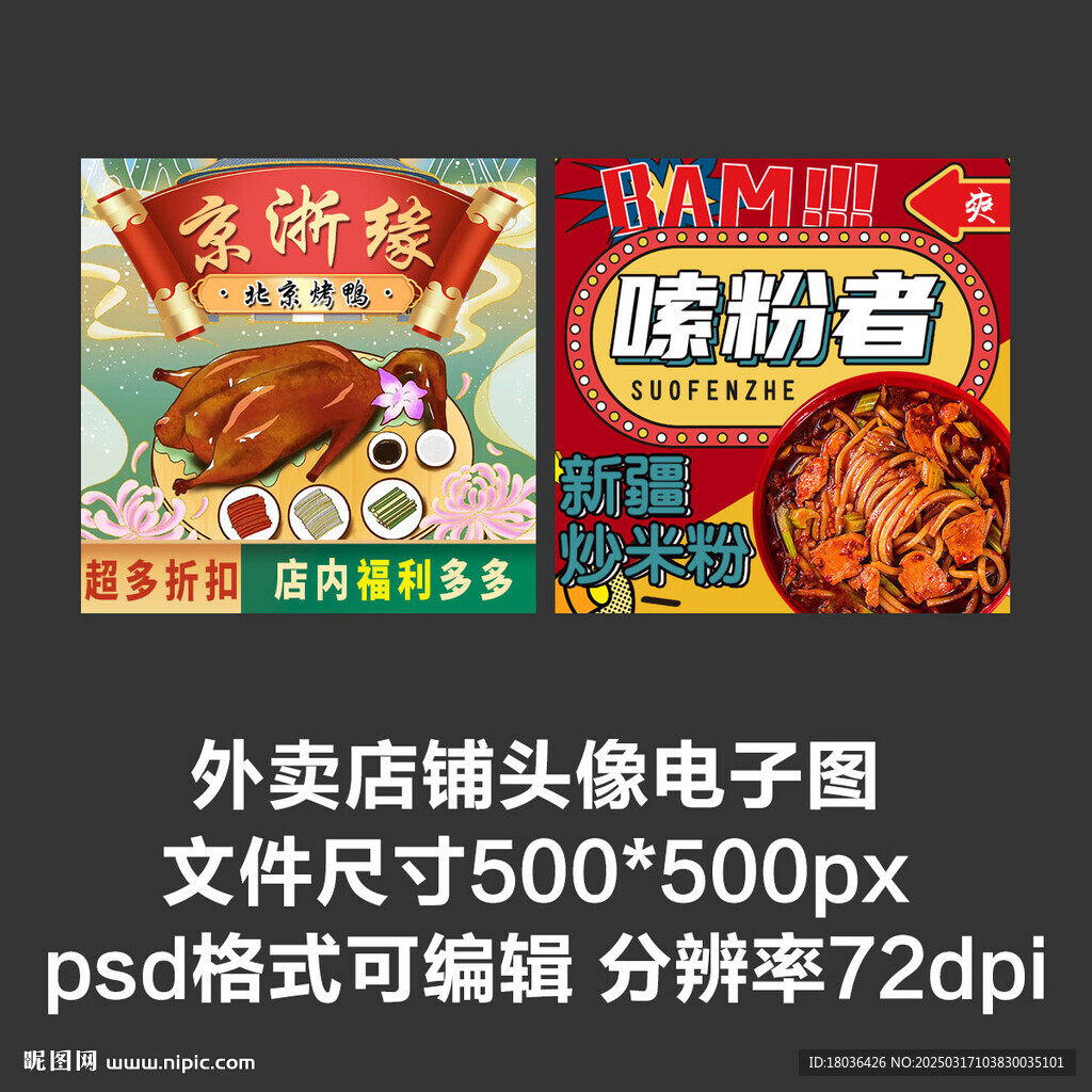 北京烤鸭炒米粉外卖店铺商家头像