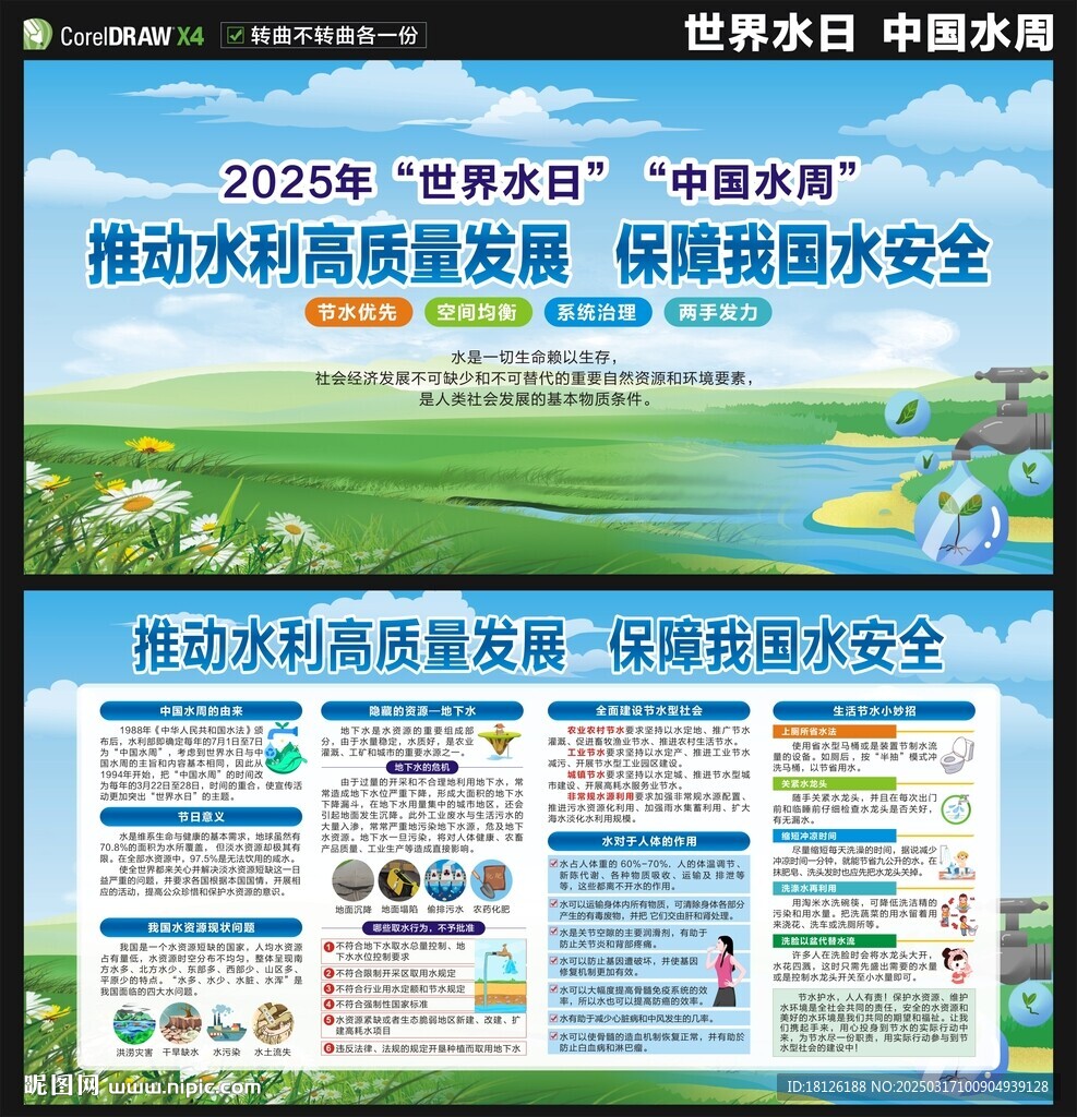 2025世界水日中国水周