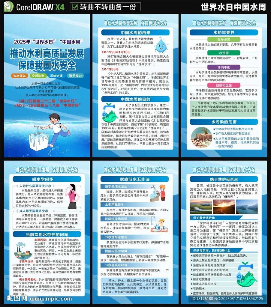中国水周海报