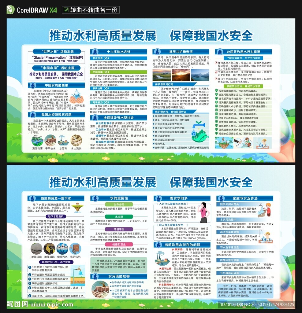 世界水日中国水周