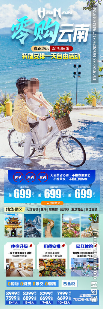 云南旅游海报
