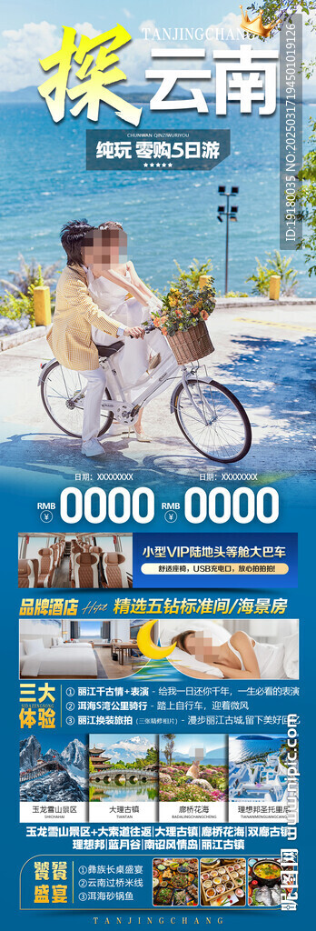 云南旅游海报