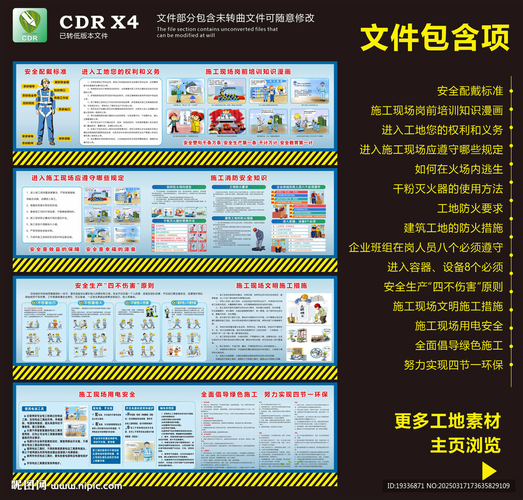 安全画工地漫画安全通道走廊