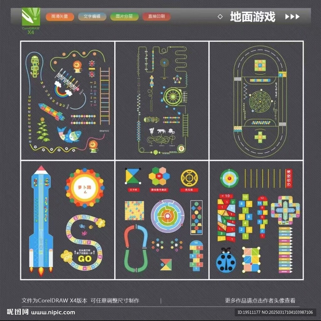 地面游戏校园地面游戏设计图地面