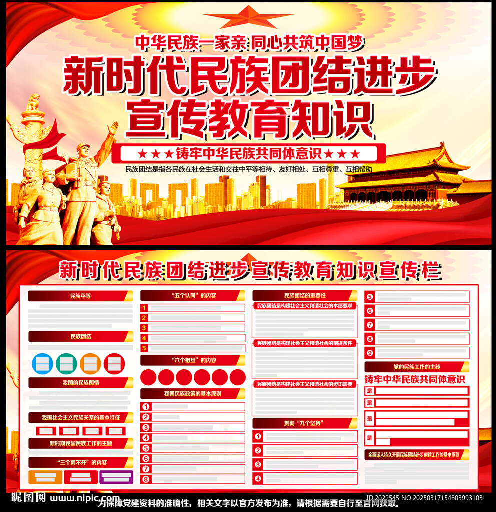 民族团结