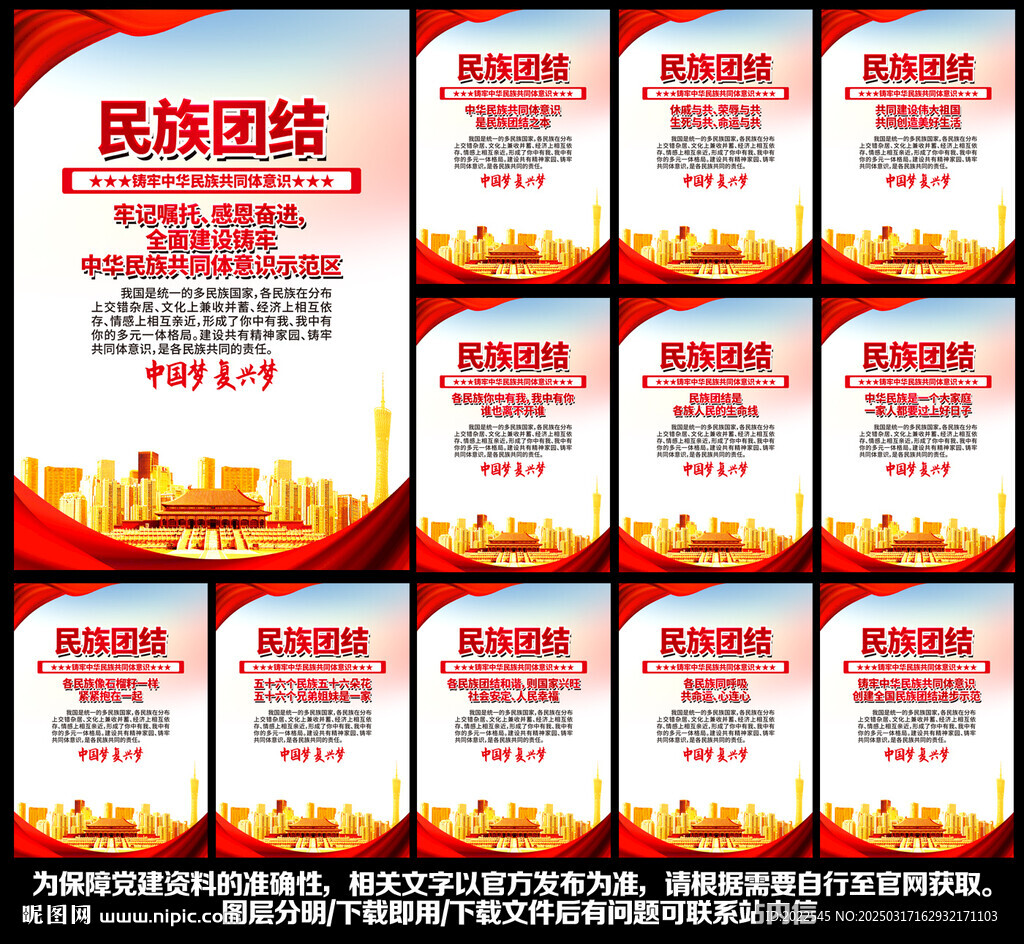 民族团结进步教育