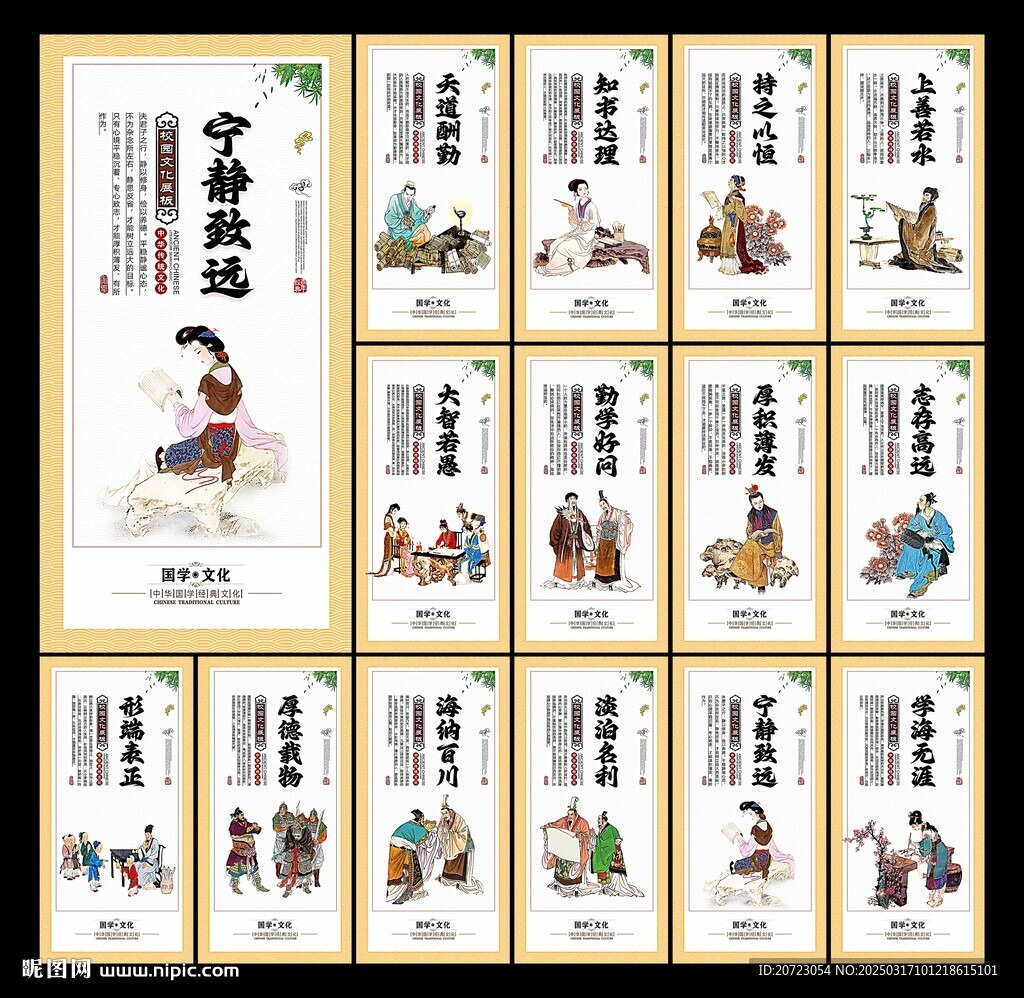 校园文化展板