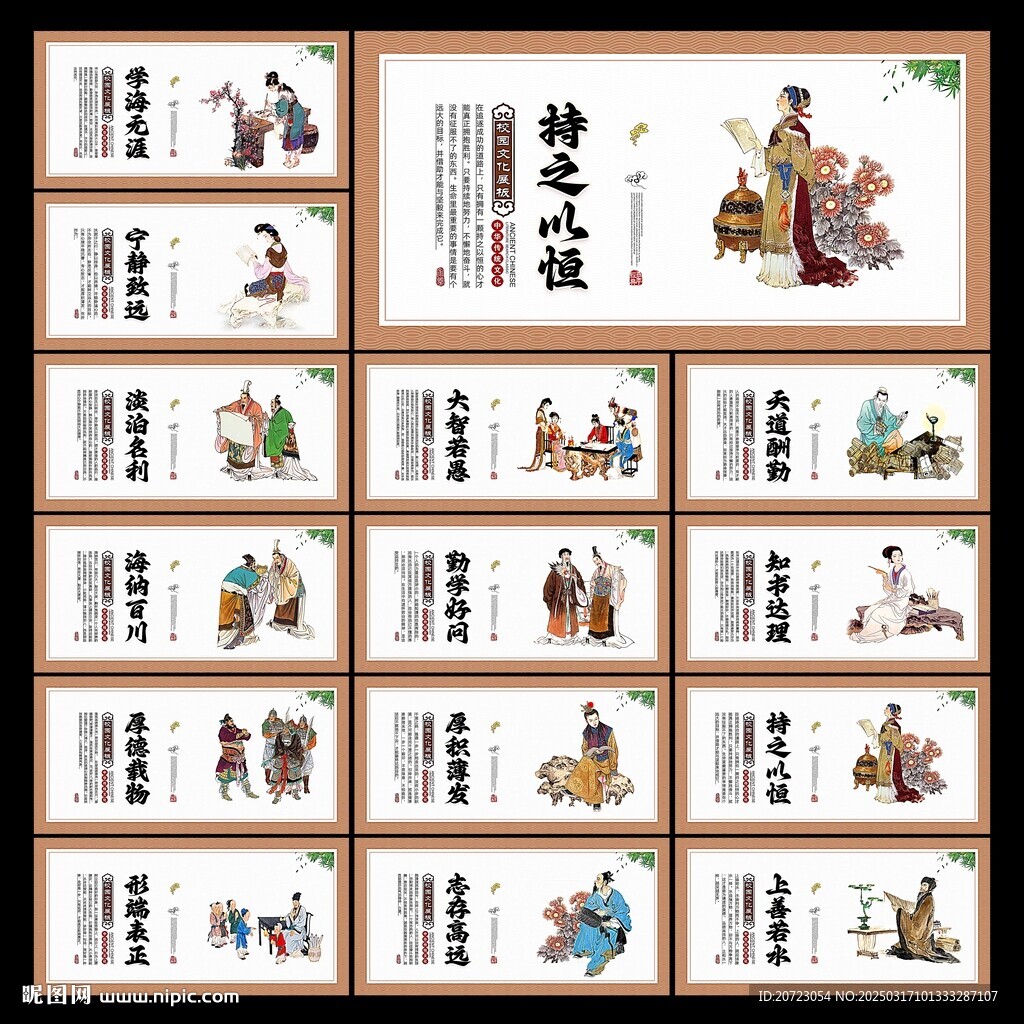 学校文化展板
