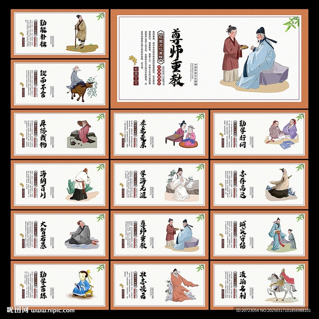 学校文化展板