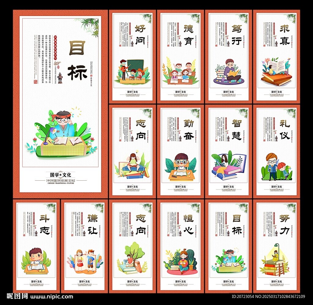 校园励志标语