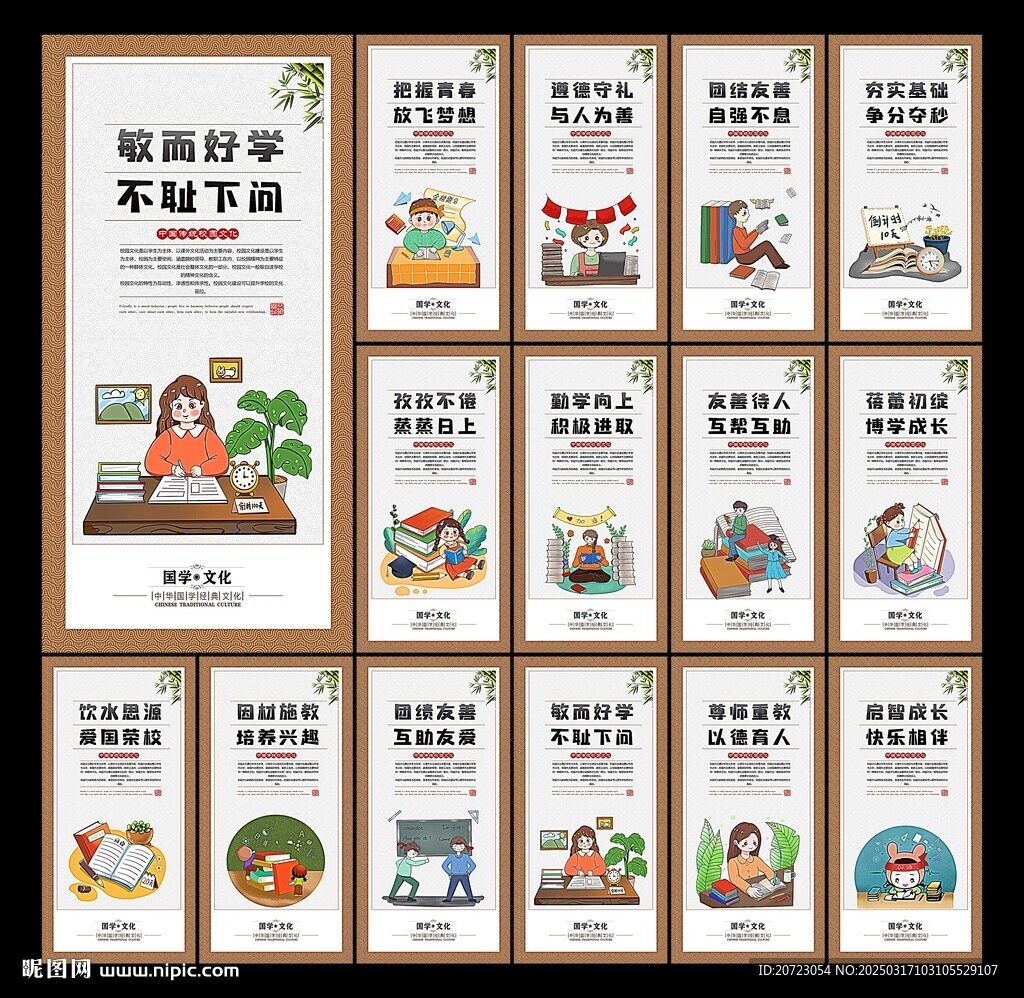学校展板