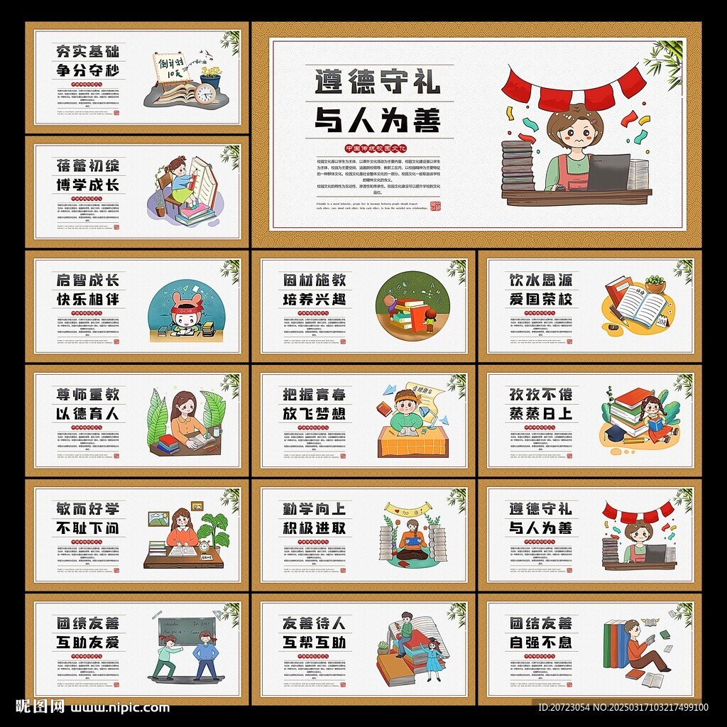 小学文化展板