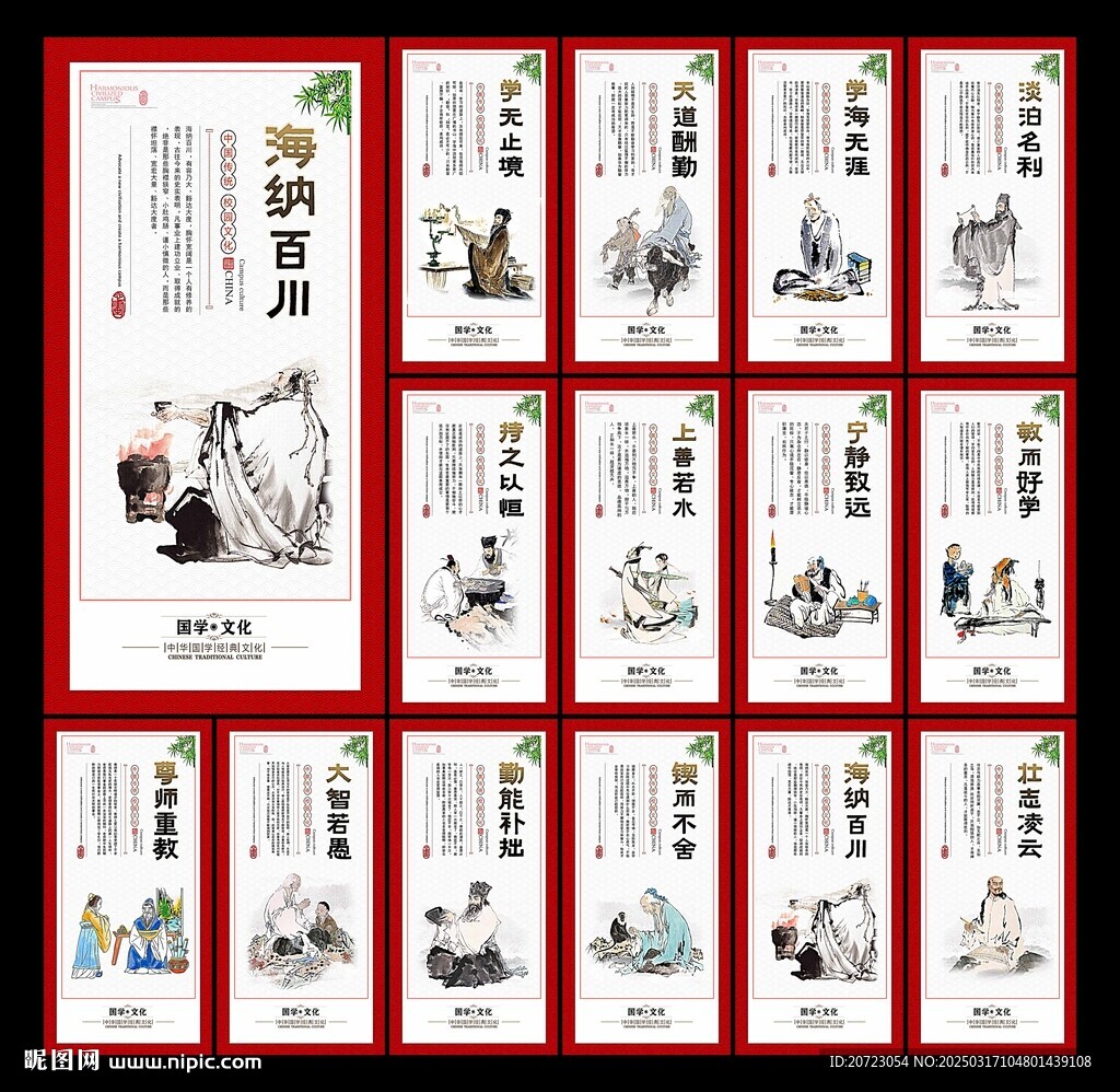 学校文化展板