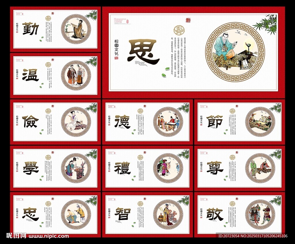 传统美德