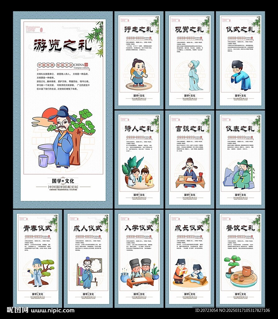 八礼四仪