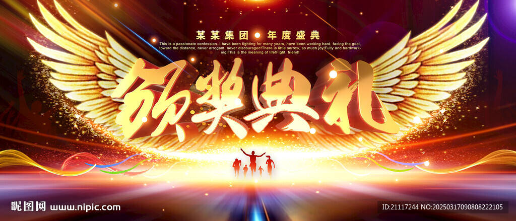 颁奖晚会