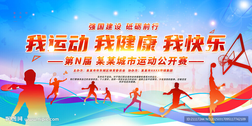运动会开幕式背景