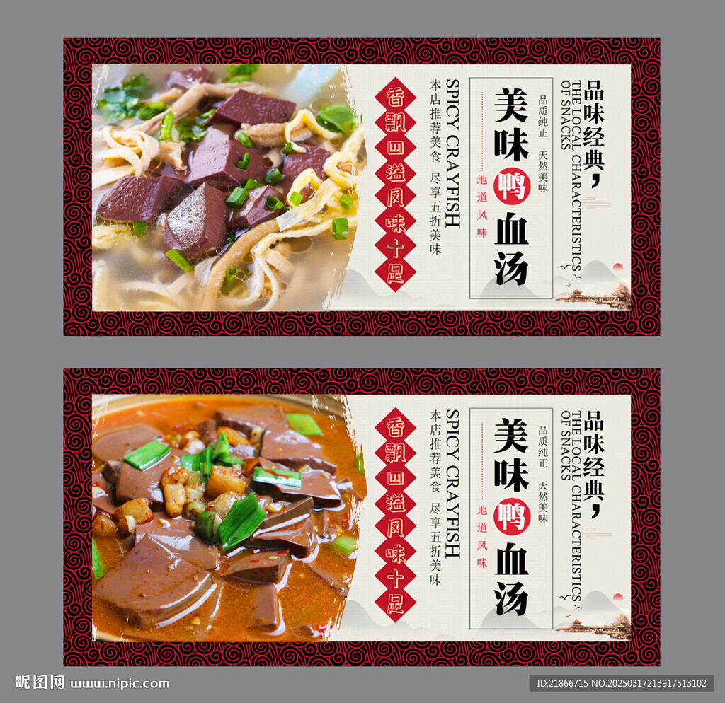 鸭血汤