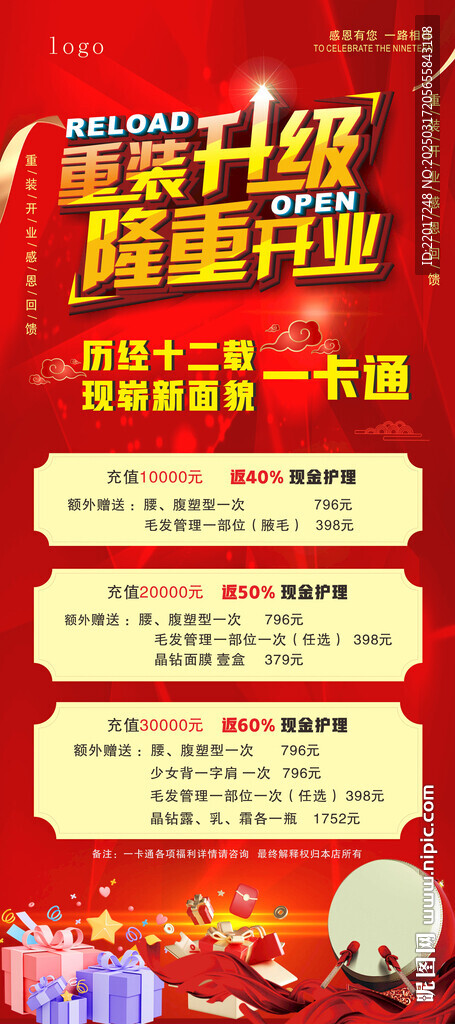 隆重开业