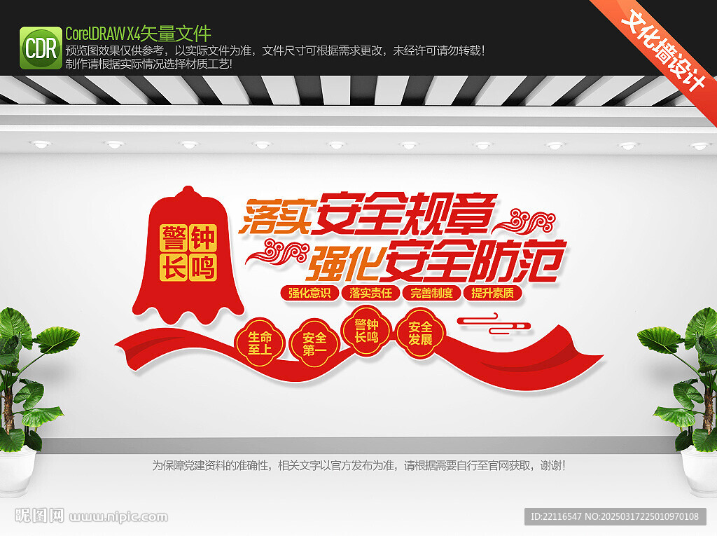 安全生产文化墙