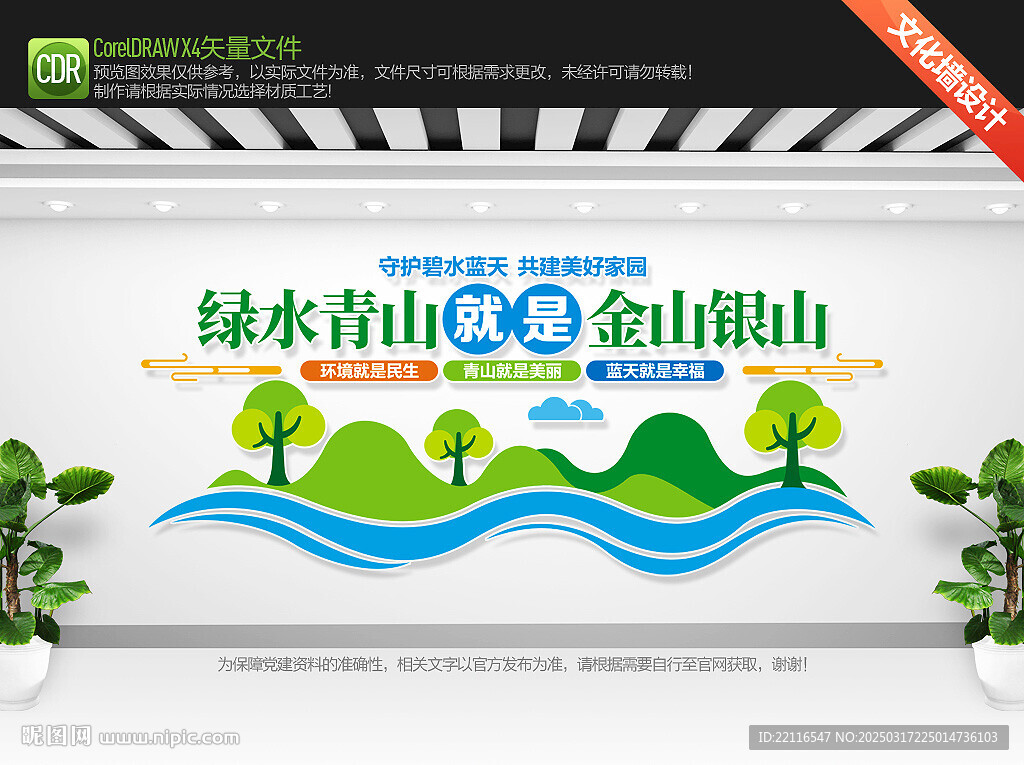 绿水青山就是金山银山