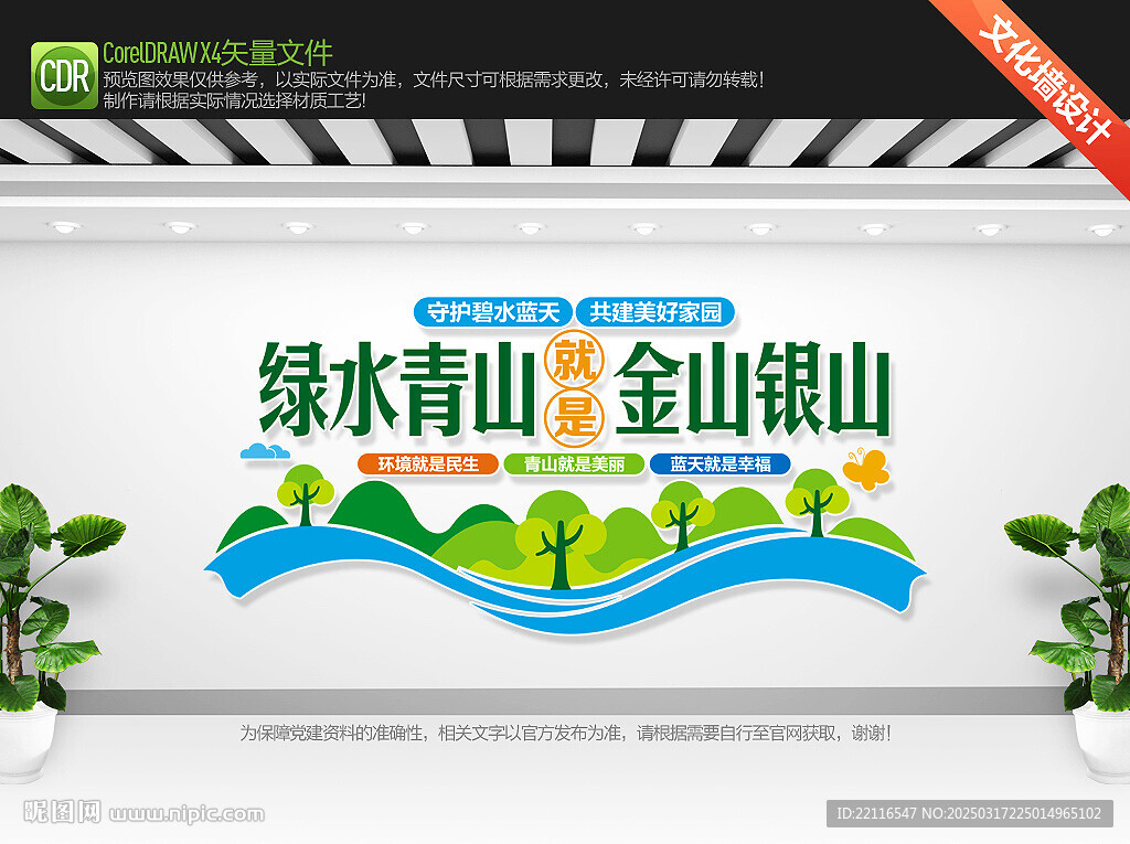 绿水青山就是金山银山