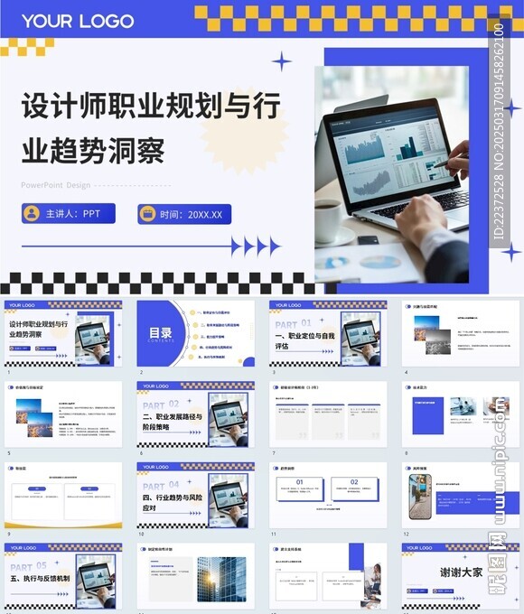职业规划ppt