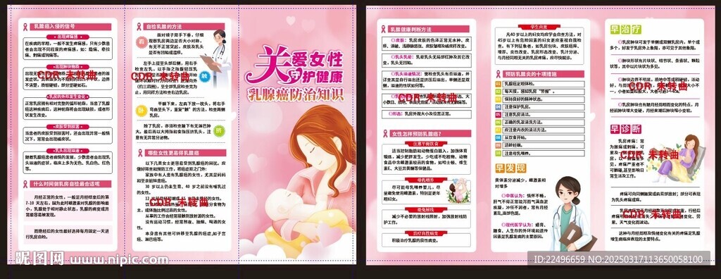关爱女性  乳腺癌折页  