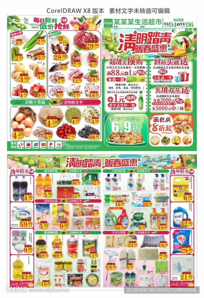 超市清明 DM传单