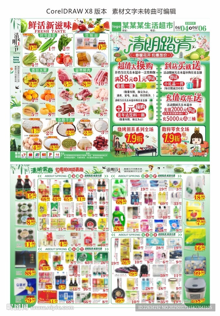 超市清明踏青 DM传单