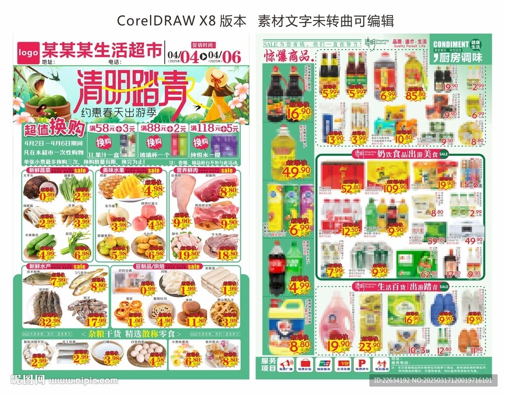 清明踏青超市DM传单