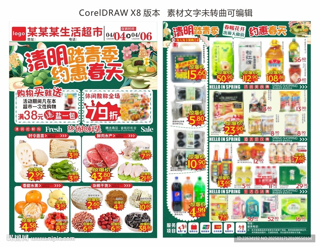 超市清明踏青 DM传单