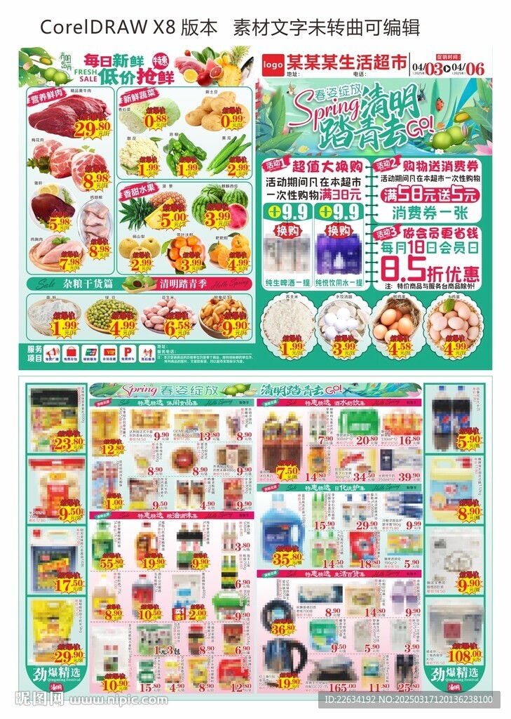 超市清明踏青 DM传单