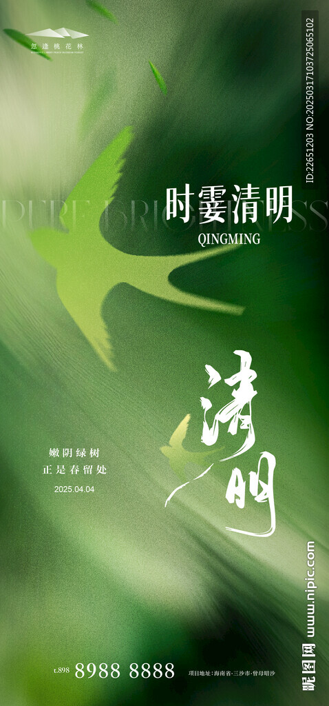 清明
