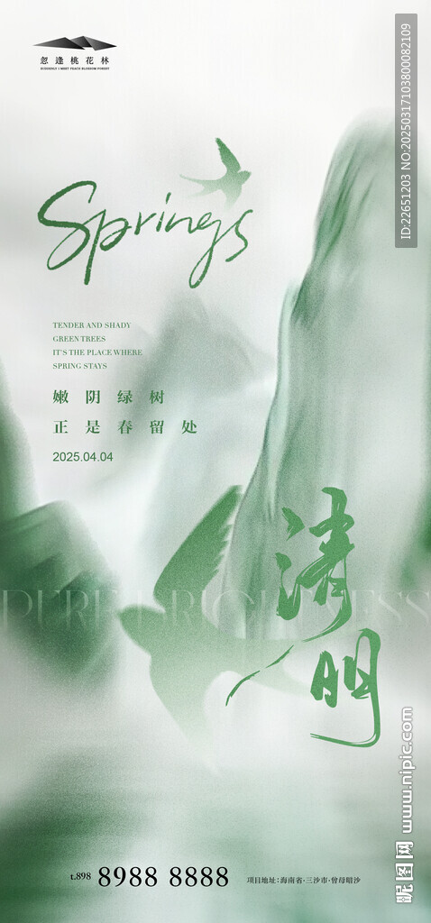 清明