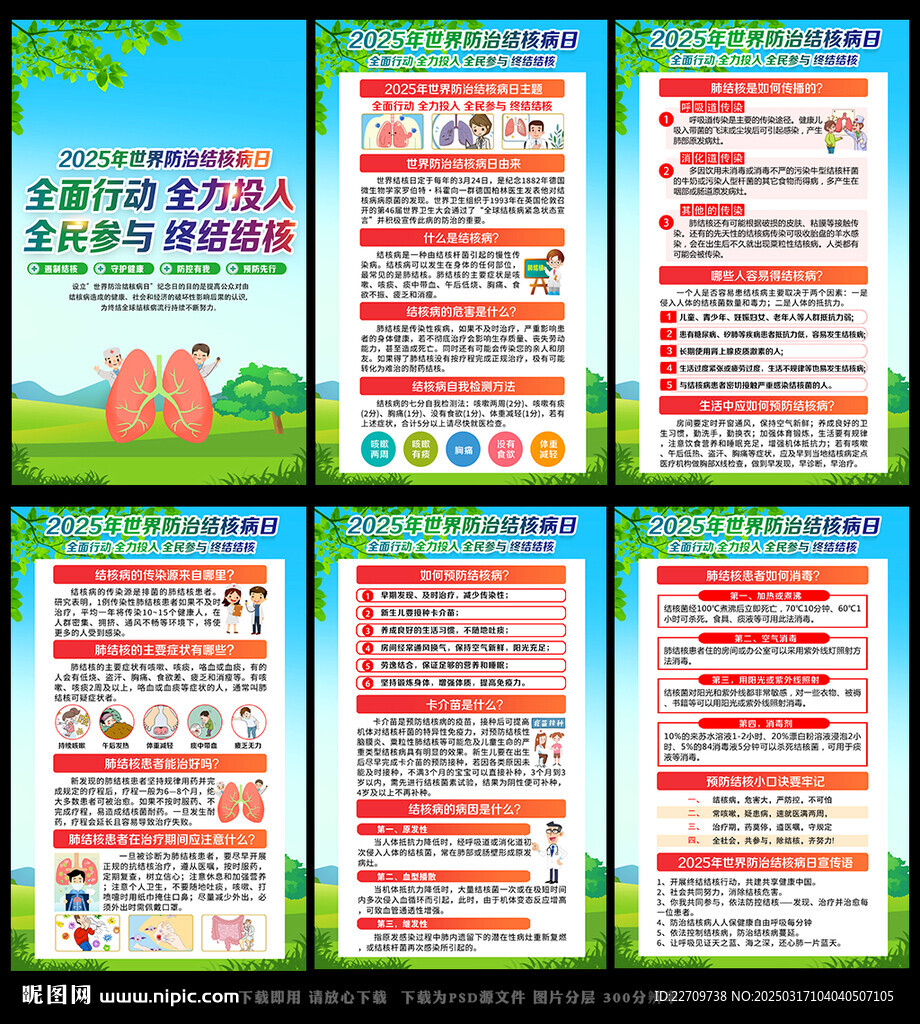 世界防治结核病日