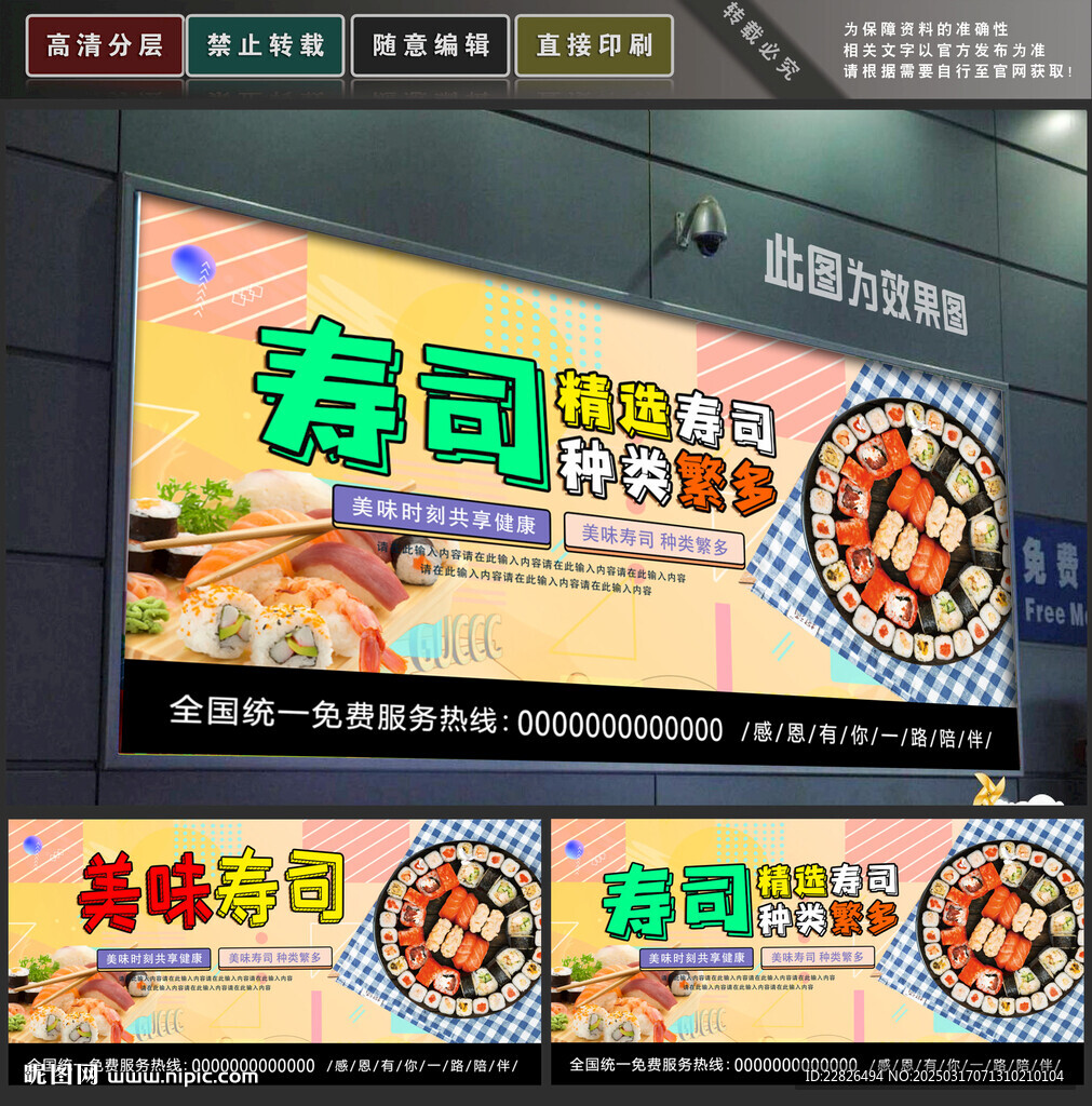 寿司