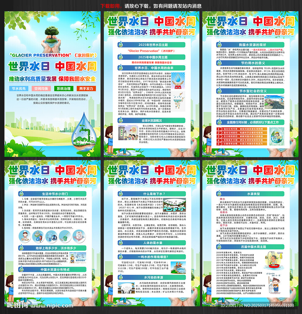 中国水周