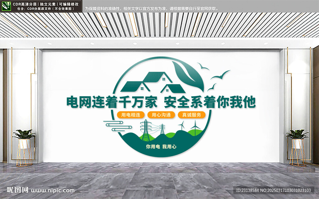 国家电网文化墙