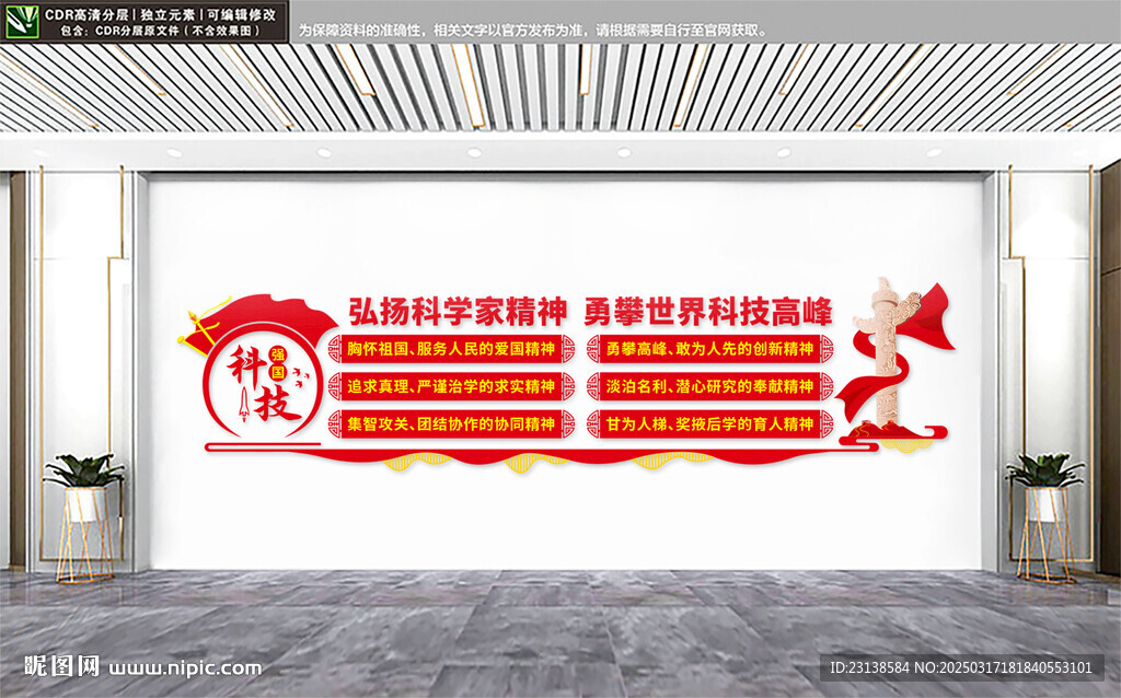 弘扬科学家精神文化墙党建文化墙