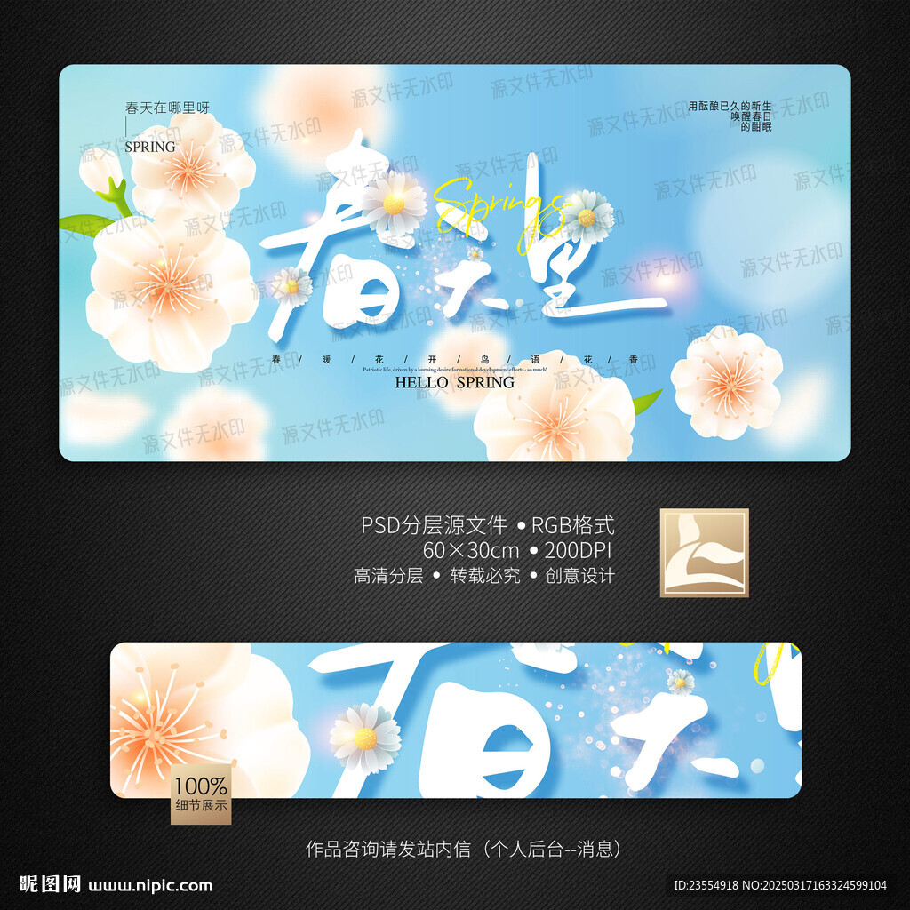 春天
